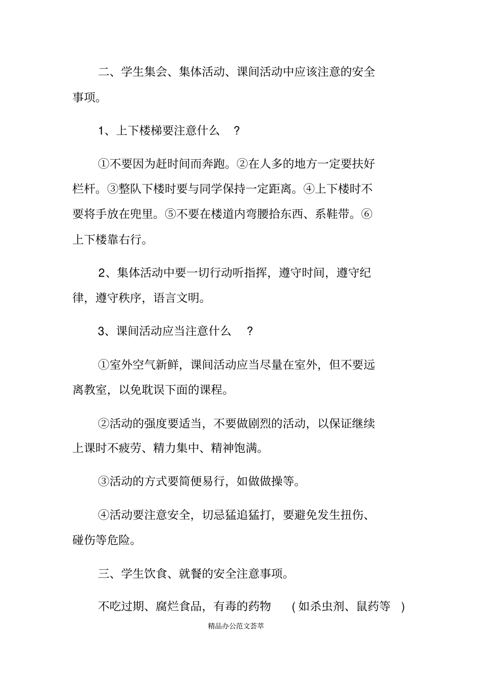 中学开学第一课方案_第2页