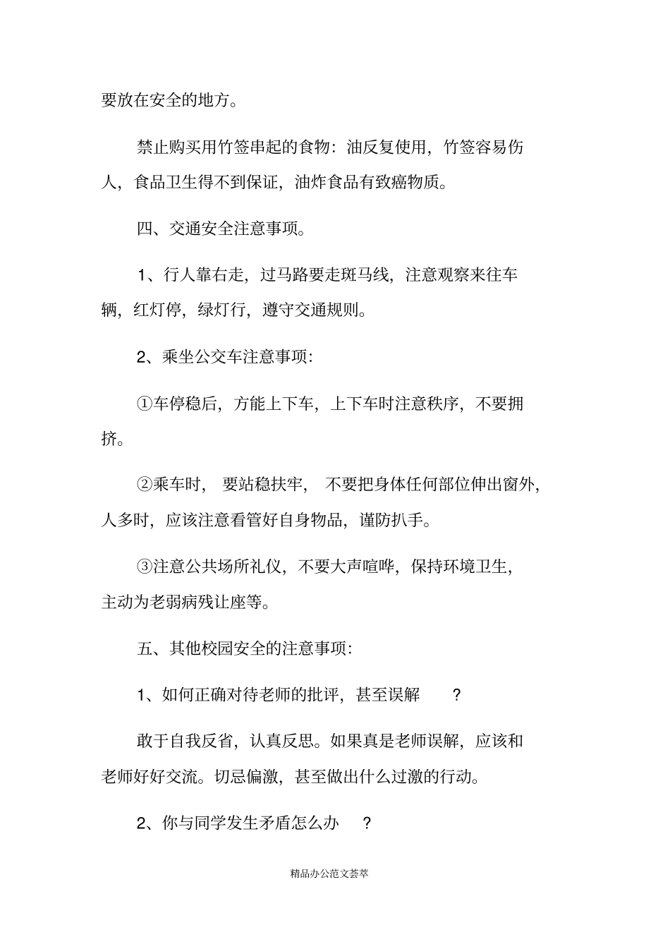 中学开学第一课方案_第3页
