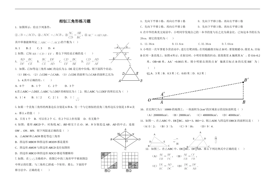 初三数学_相似三角形练习题_第1页
