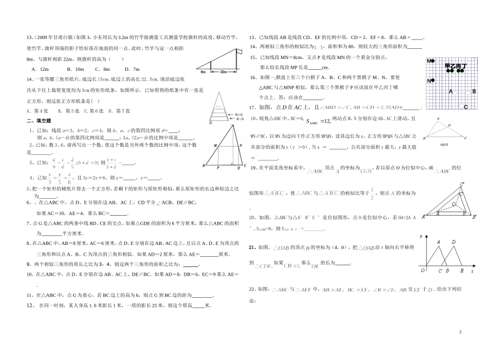 初三数学_相似三角形练习题_第2页