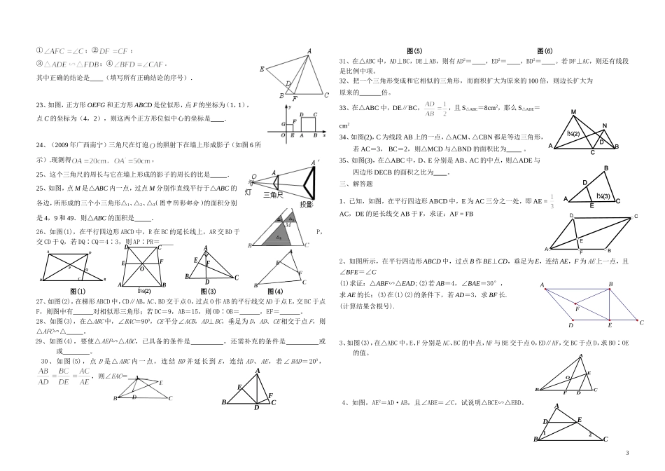 初三数学_相似三角形练习题_第3页