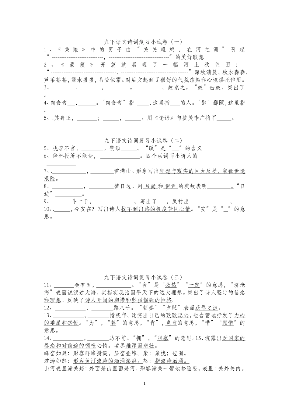 九下诗词试卷_第1页