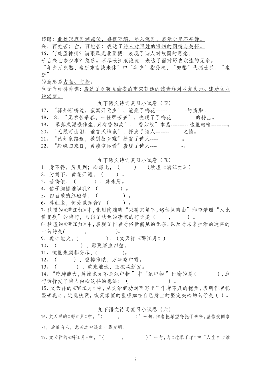 九下诗词试卷_第2页
