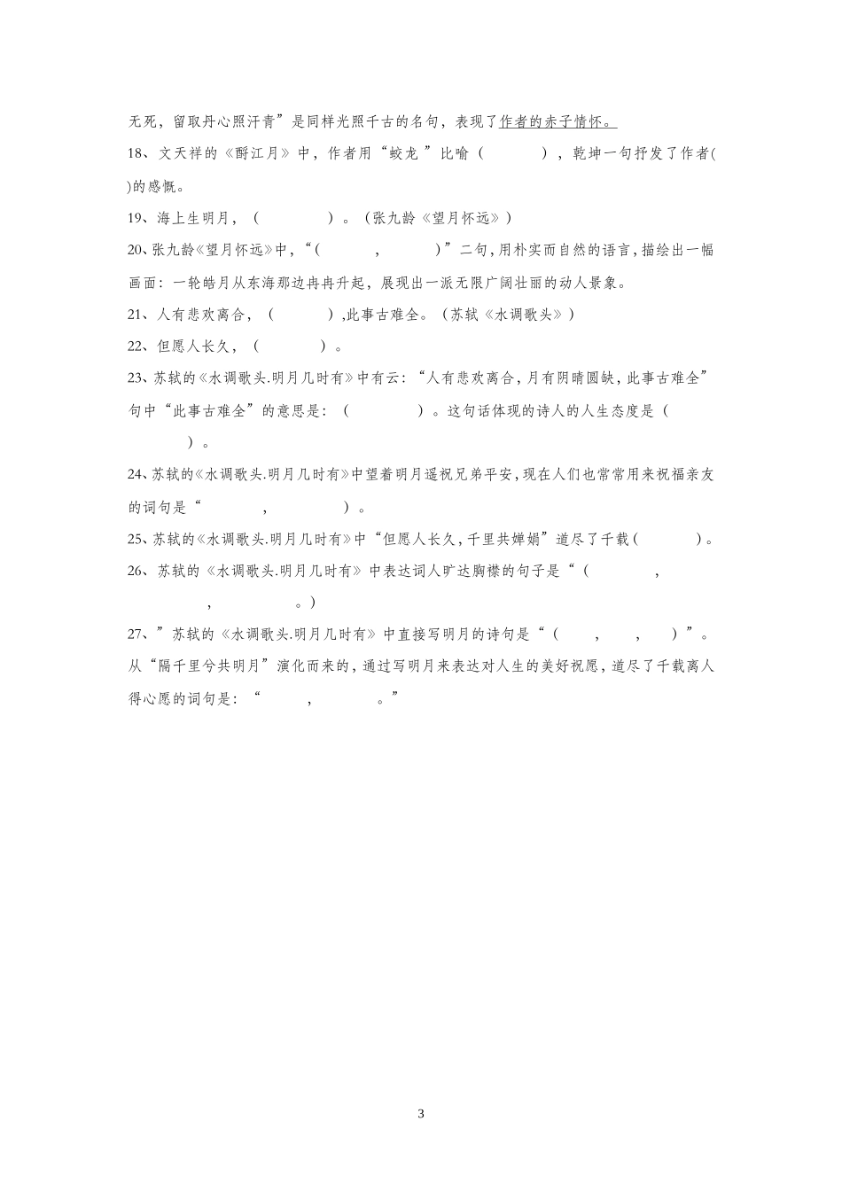 九下诗词试卷_第3页