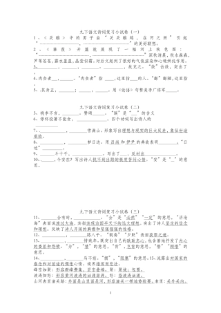 九下诗词试卷