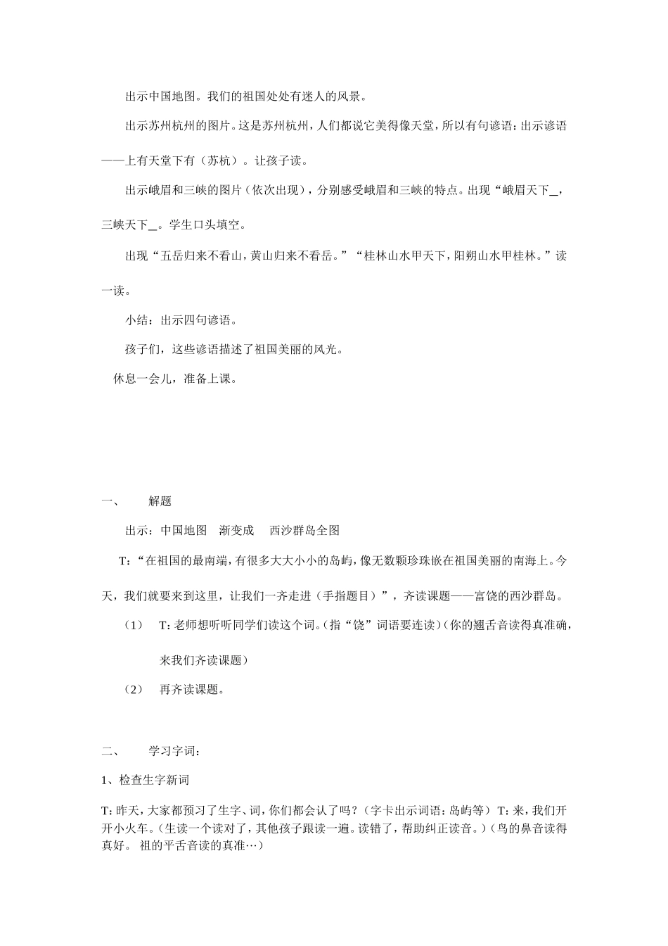 （中小学资料富饶的西沙群岛_第2页