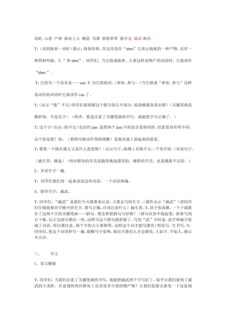 （中小学资料富饶的西沙群岛_第3页