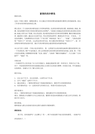 （中小学资料富饶的西沙群岛