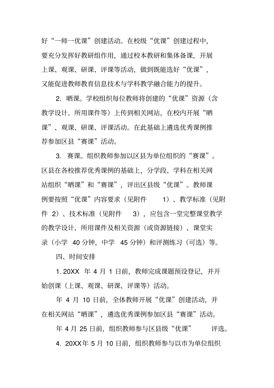 中学开展一师一优课活动实施方案_第2页