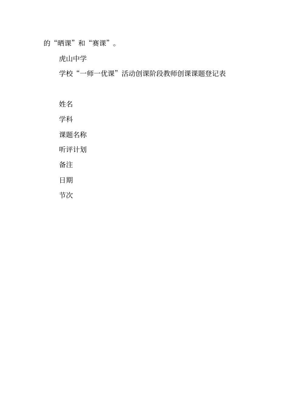 中学开展一师一优课活动实施方案_第3页