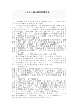 如何优化高中英语阅读教学