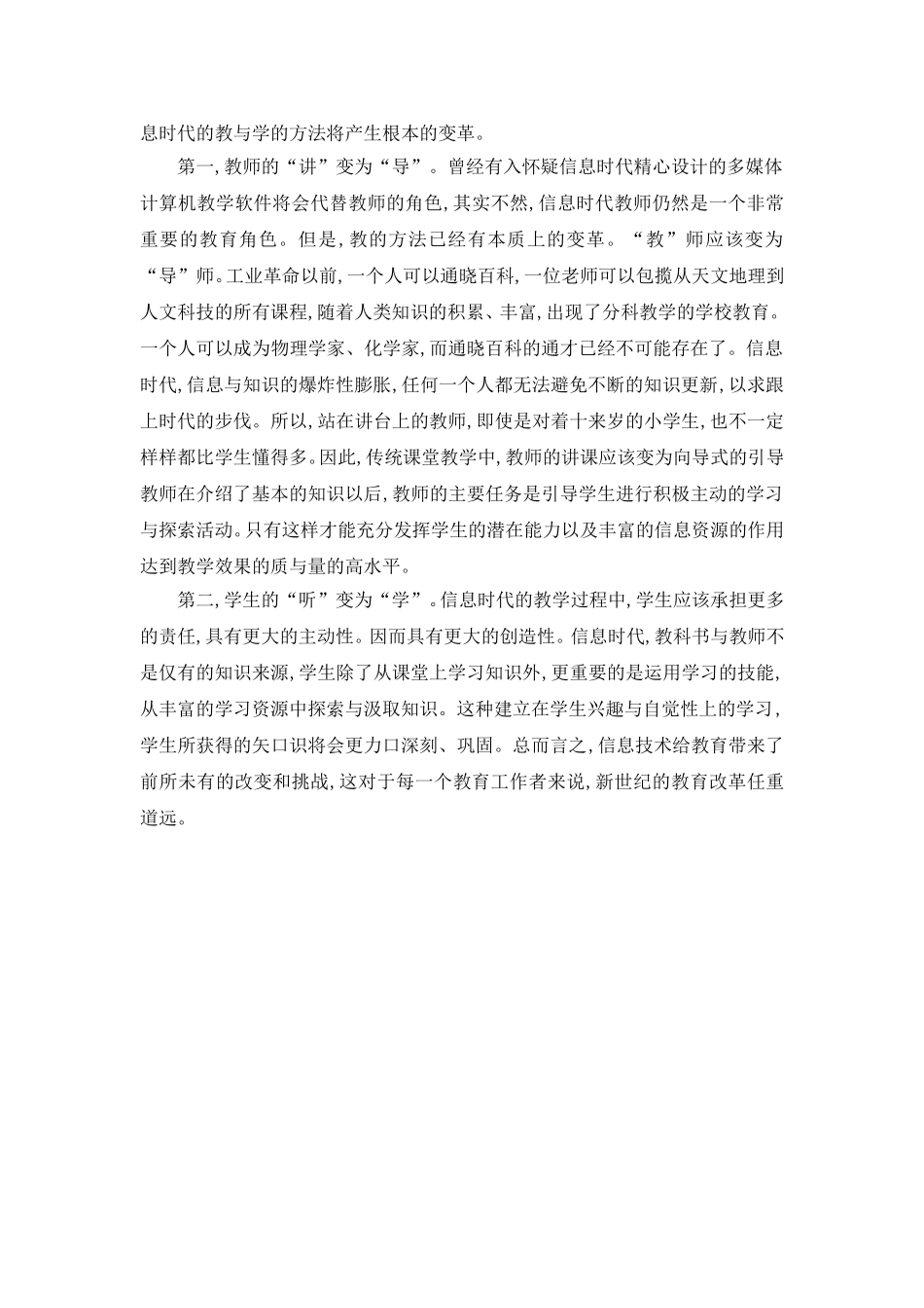 信息技术对现代教育的影响_第3页