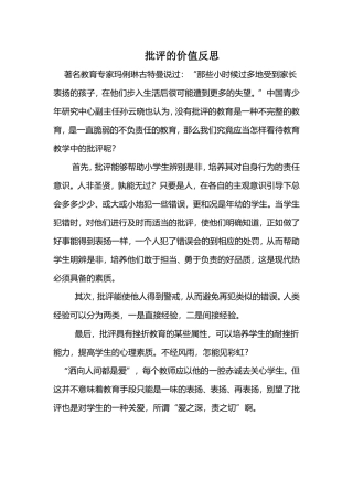 批评的价值反思
