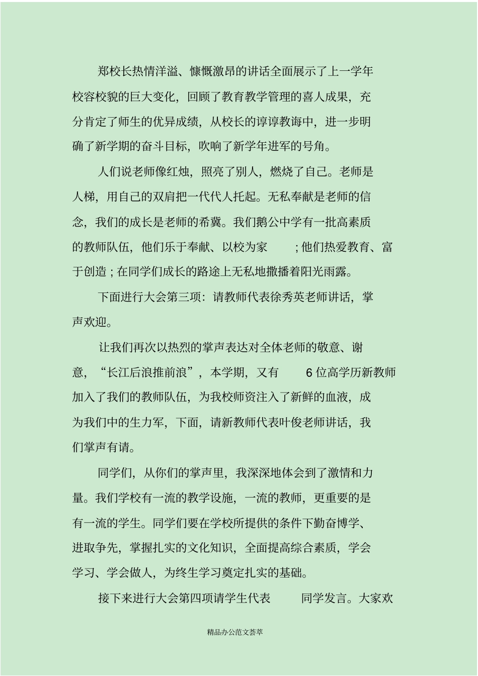 中学开学典礼活动方案_第2页