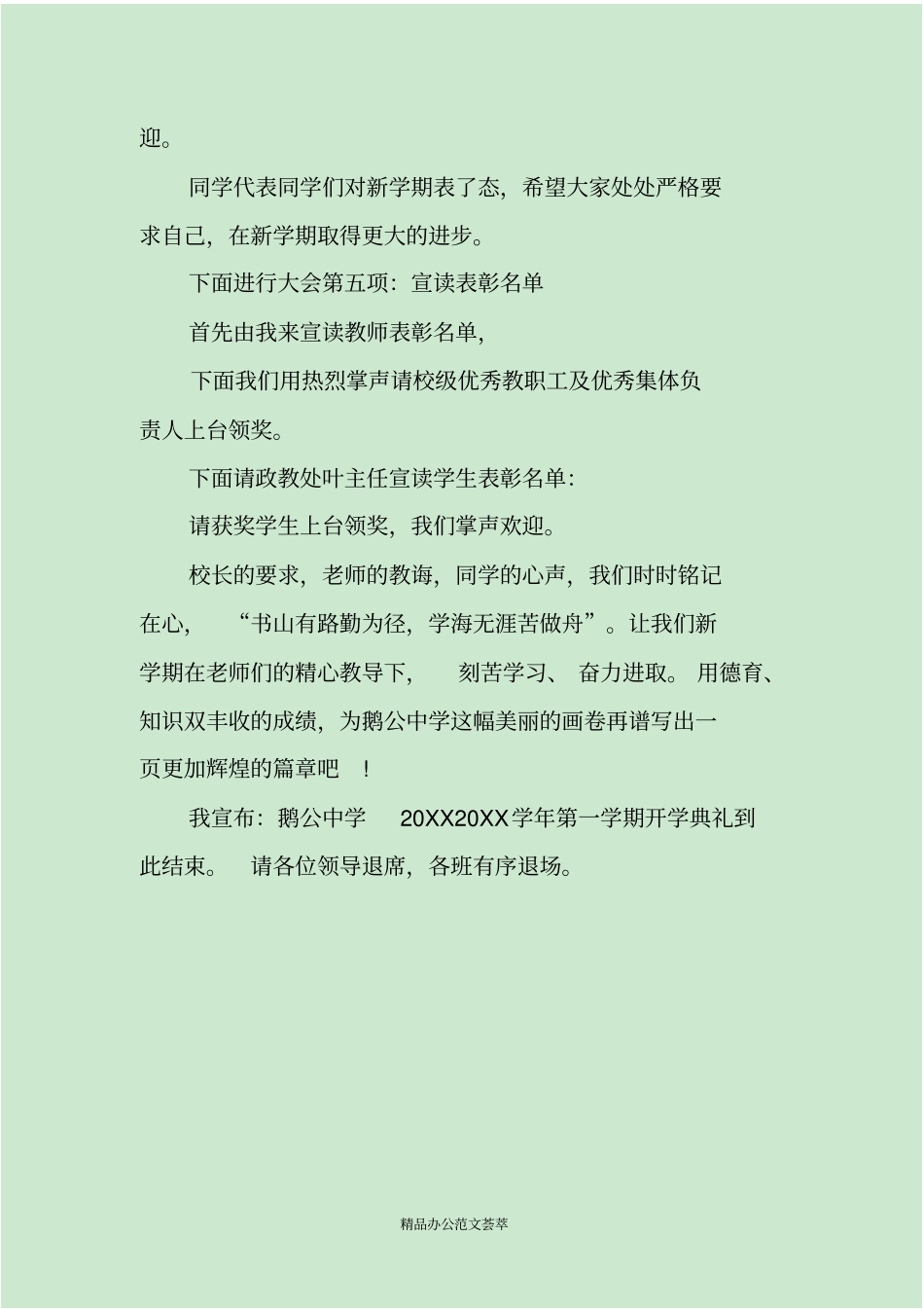 中学开学典礼活动方案_第3页