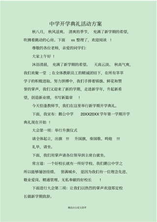 中学开学典礼活动方案