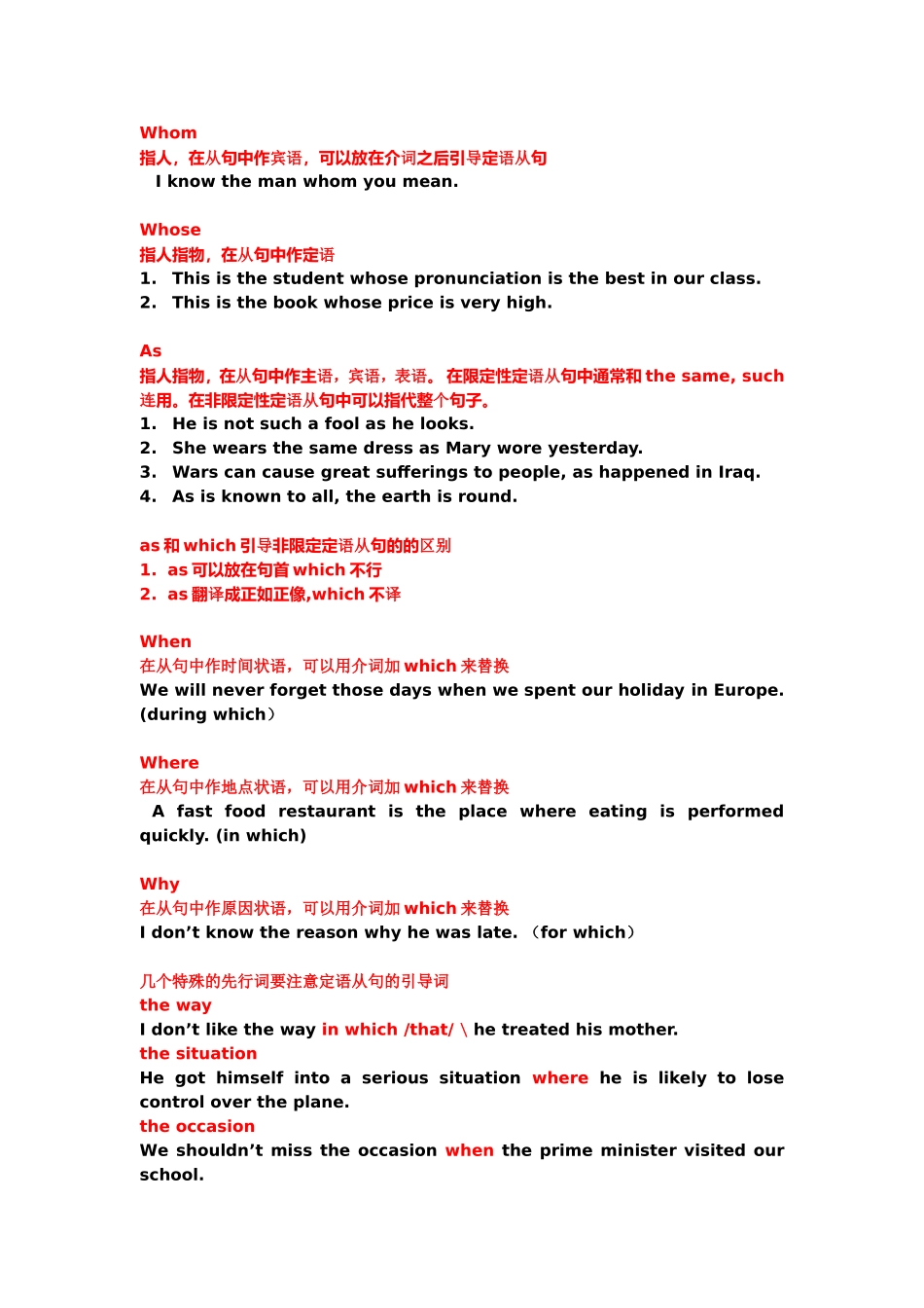 定语从句讲解 (2)_第2页