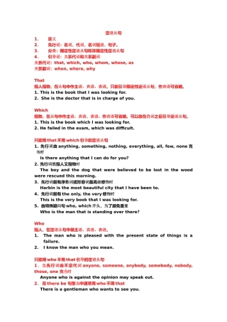 定语从句讲解 (2)