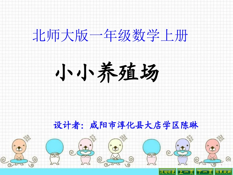 《小小养殖场》_第1页