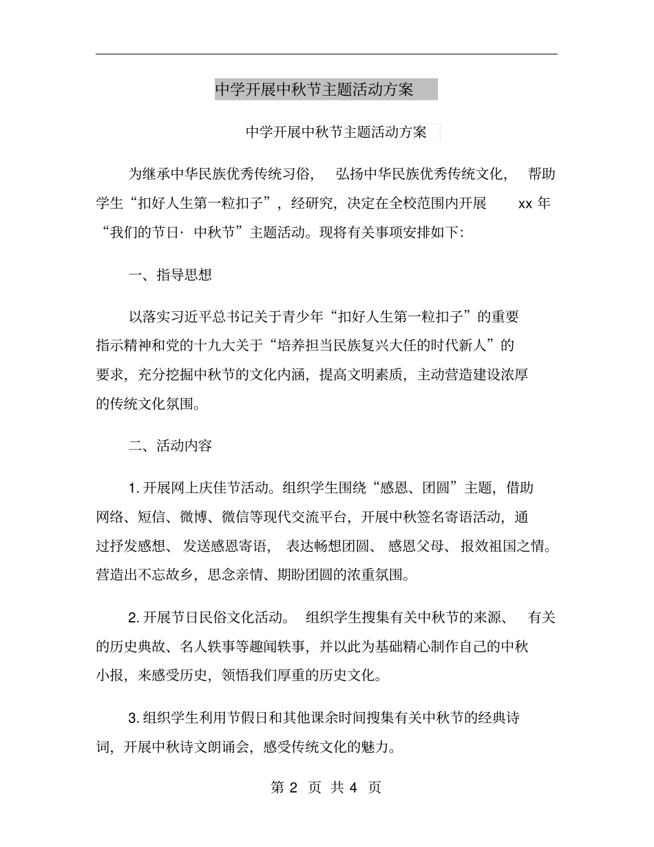中学开展中秋节主题活动方案_第2页