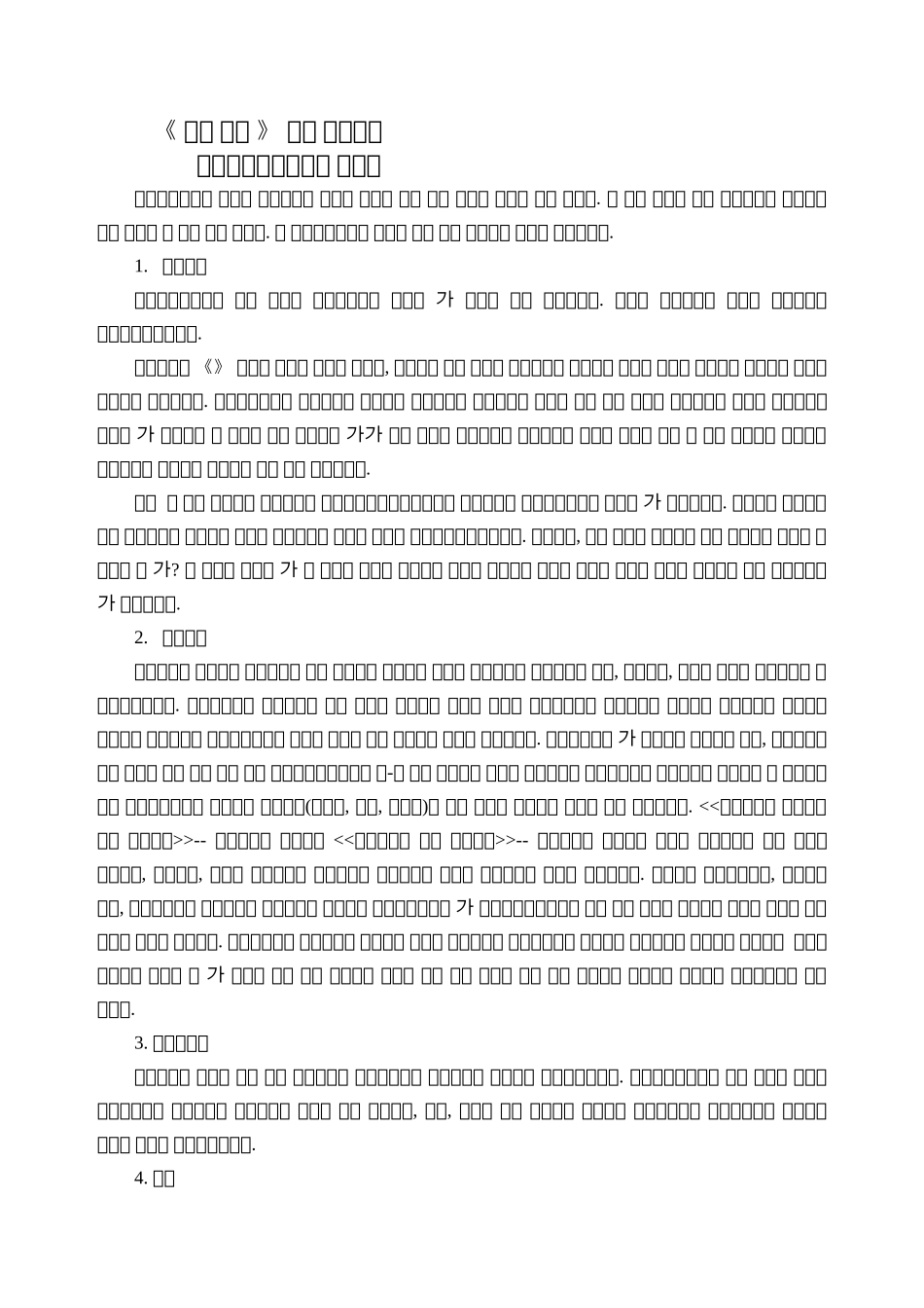 我们都是兄弟评课_第1页