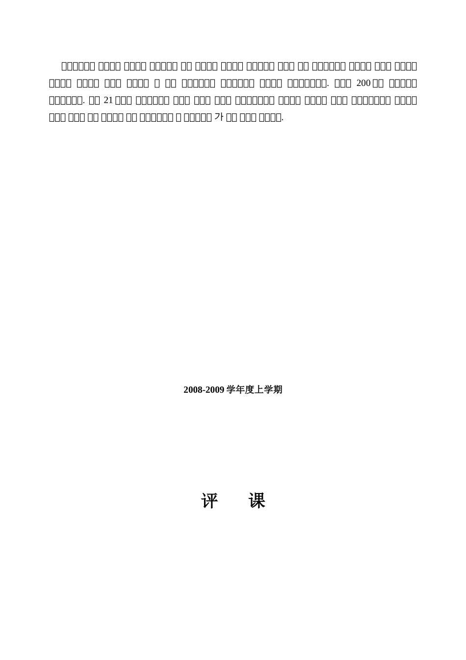 我们都是兄弟评课_第2页