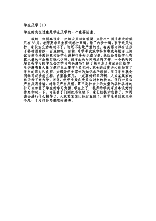 学生厌学（1）