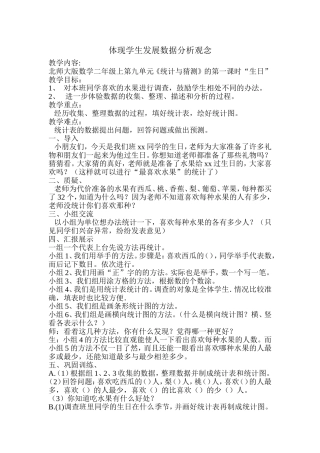 体现发展学生的数据分析观念