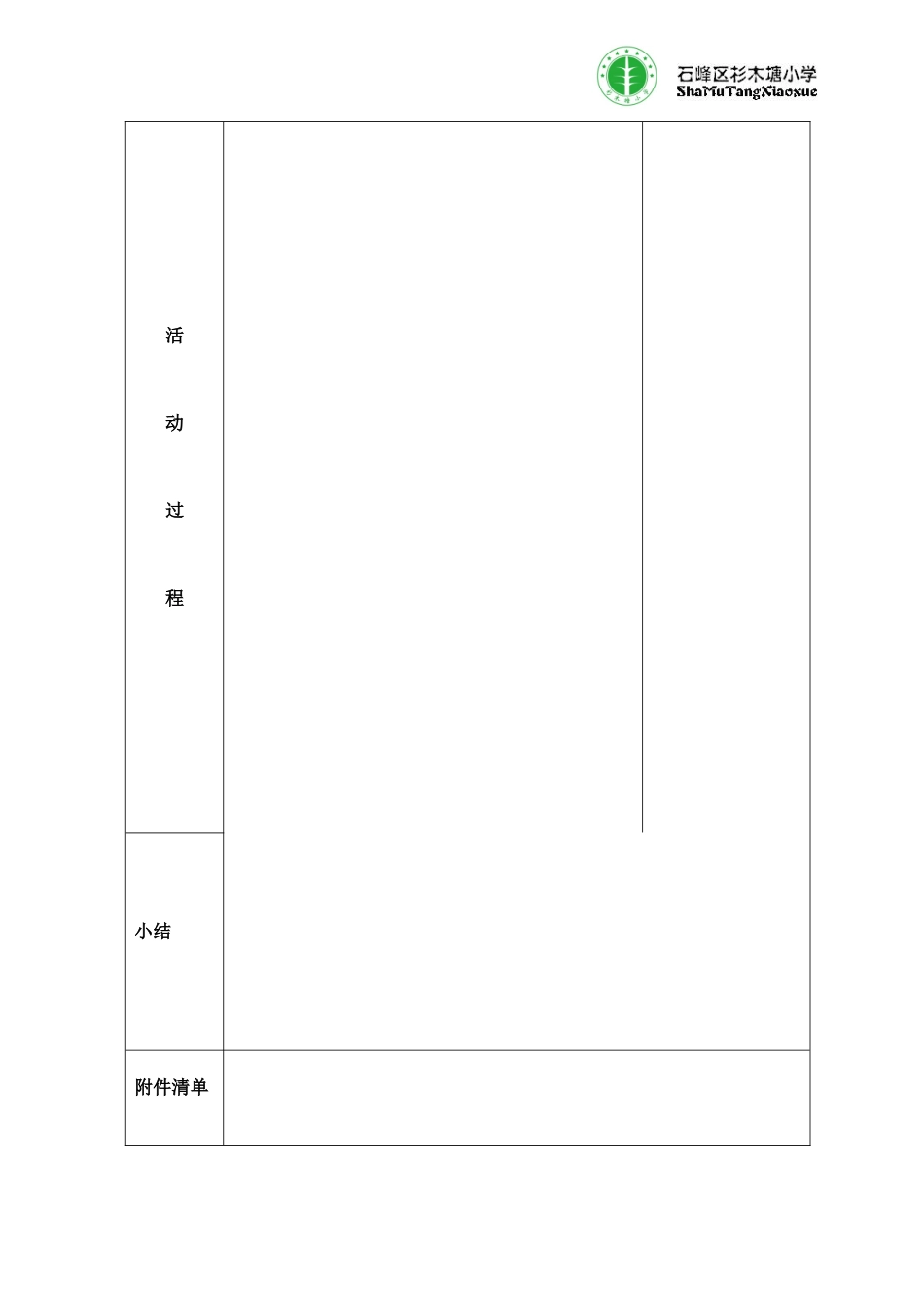 杉小语文组集体备课记录_第2页