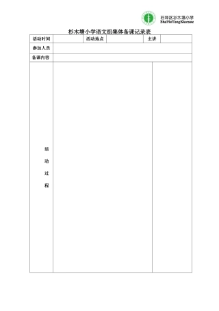 杉小语文组集体备课记录