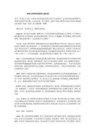 哈哈与呵呵有怎样的心理区别