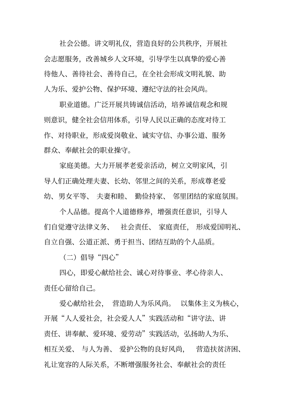 中学开展四心四德建设实施方案_第2页