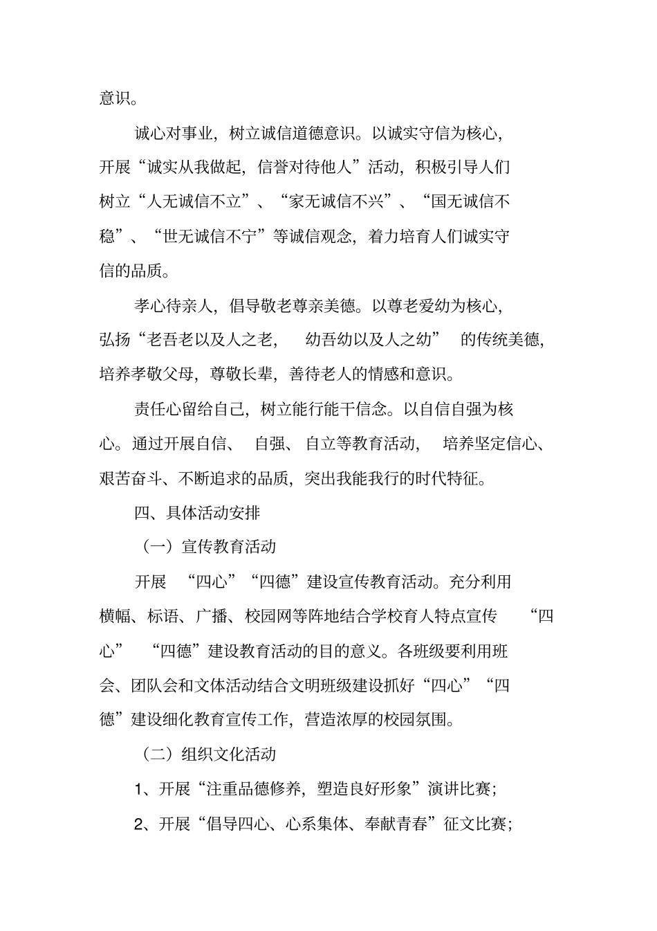中学开展四心四德建设实施方案_第3页