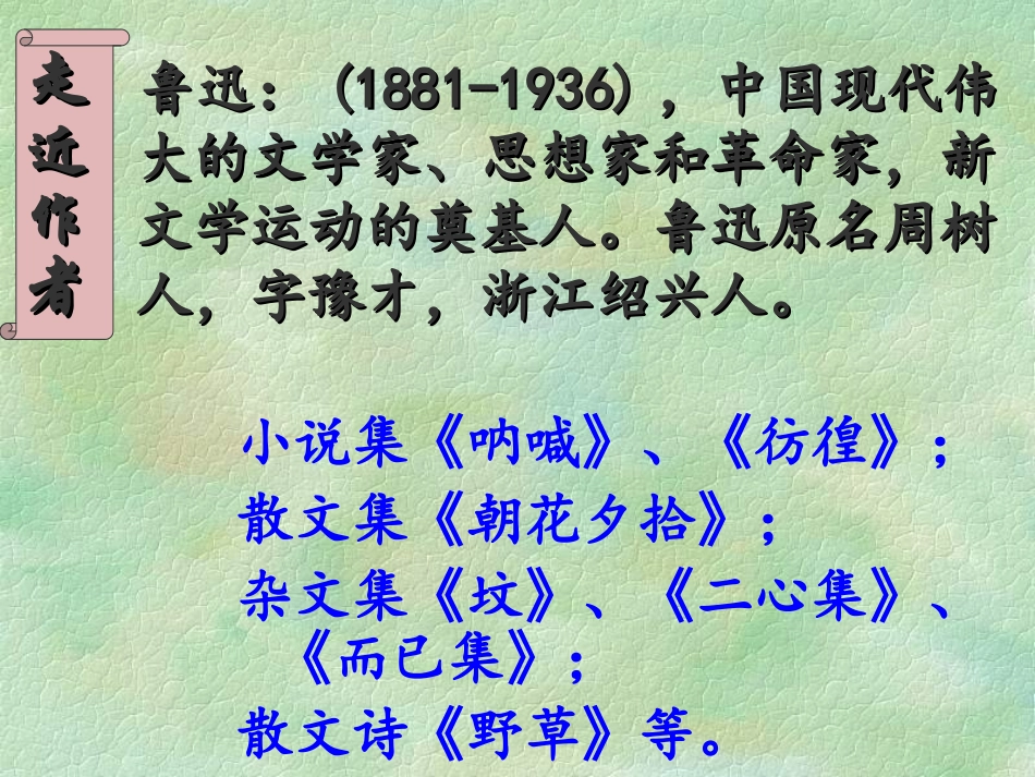 《孔乙己》课件1_第3页