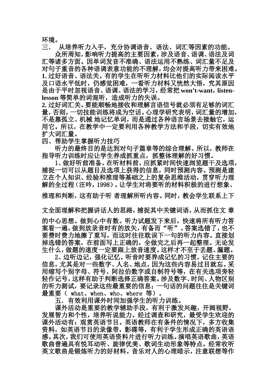 如何提高高中生的英语听力论文_第2页