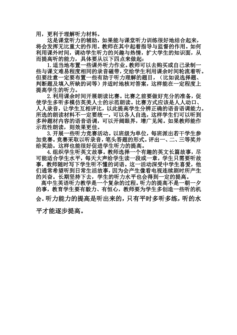 如何提高高中生的英语听力论文_第3页