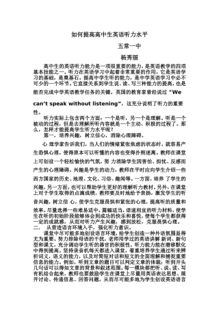 如何提高高中生的英语听力论文