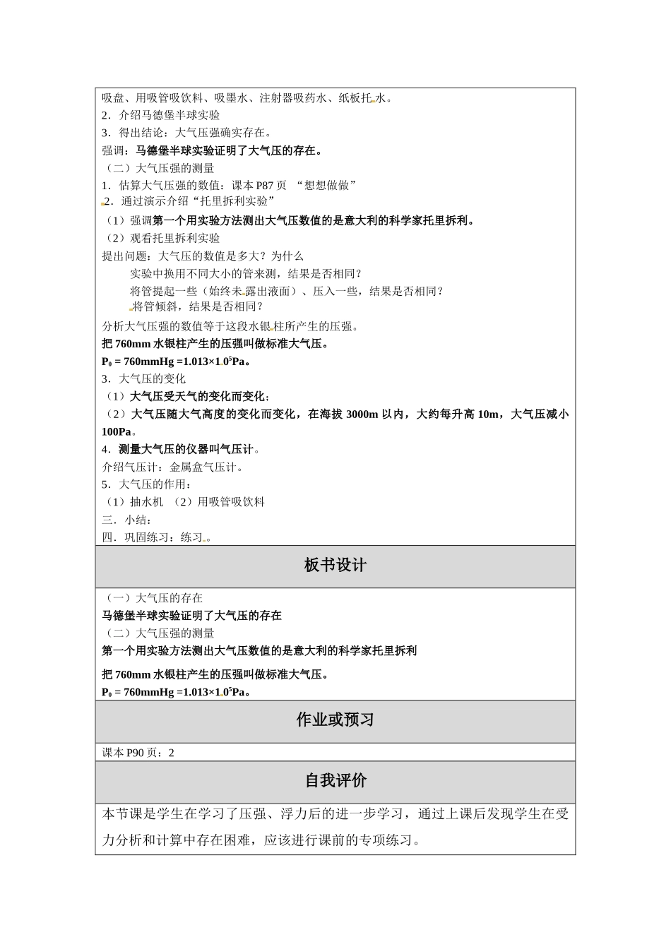 大气压强教学设计_第2页