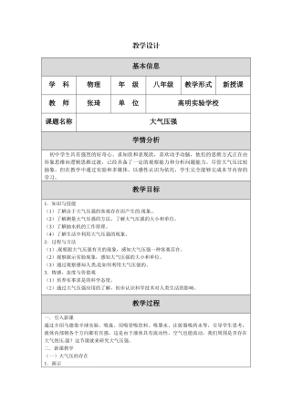 大气压强教学设计