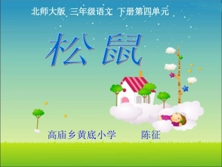 《松鼠》陈征