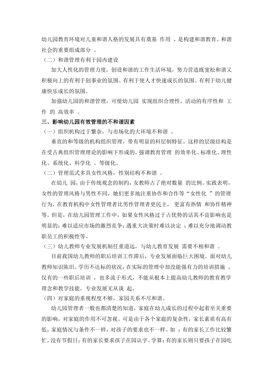 对幼儿园实施和谐管理的探索_第2页