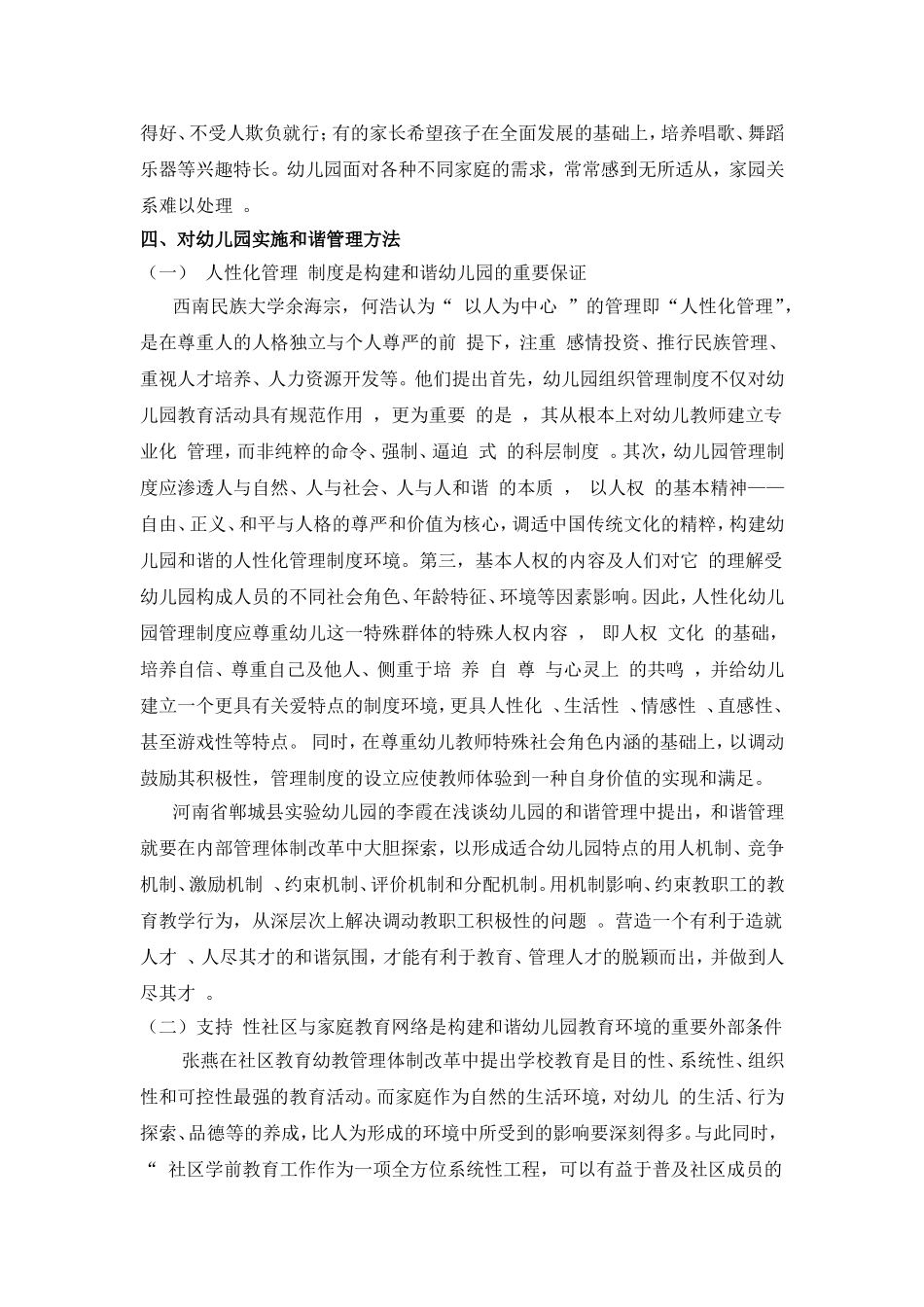 对幼儿园实施和谐管理的探索_第3页