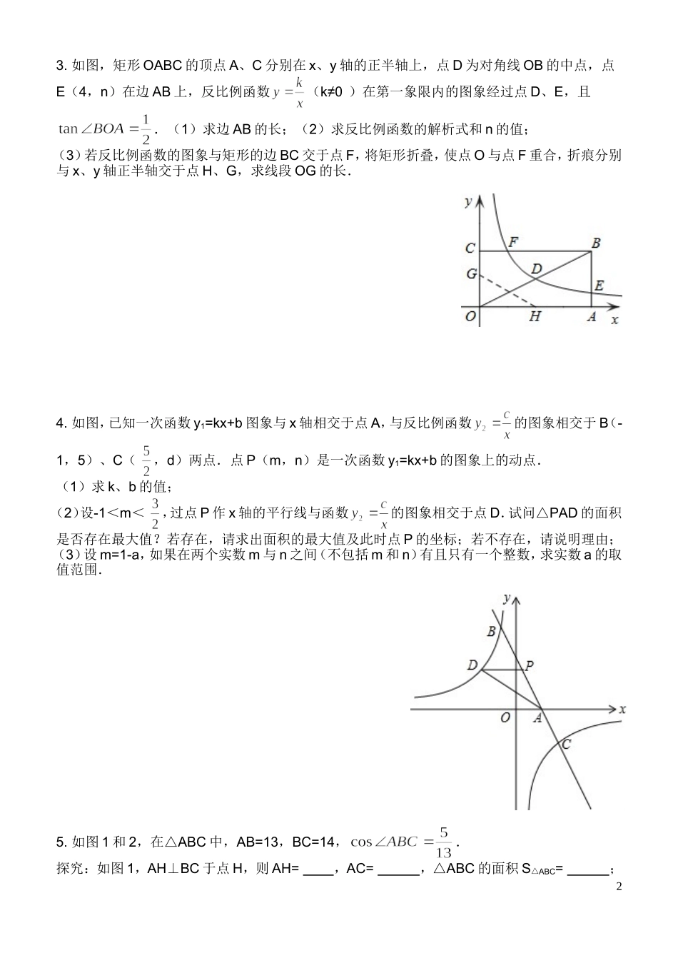 反比例函数的综合_第2页