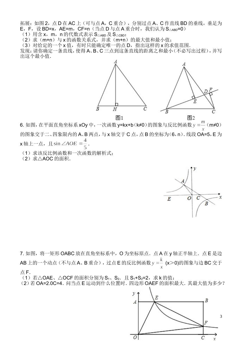 反比例函数的综合_第3页