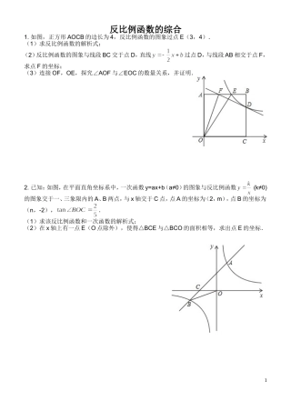 反比例函数的综合