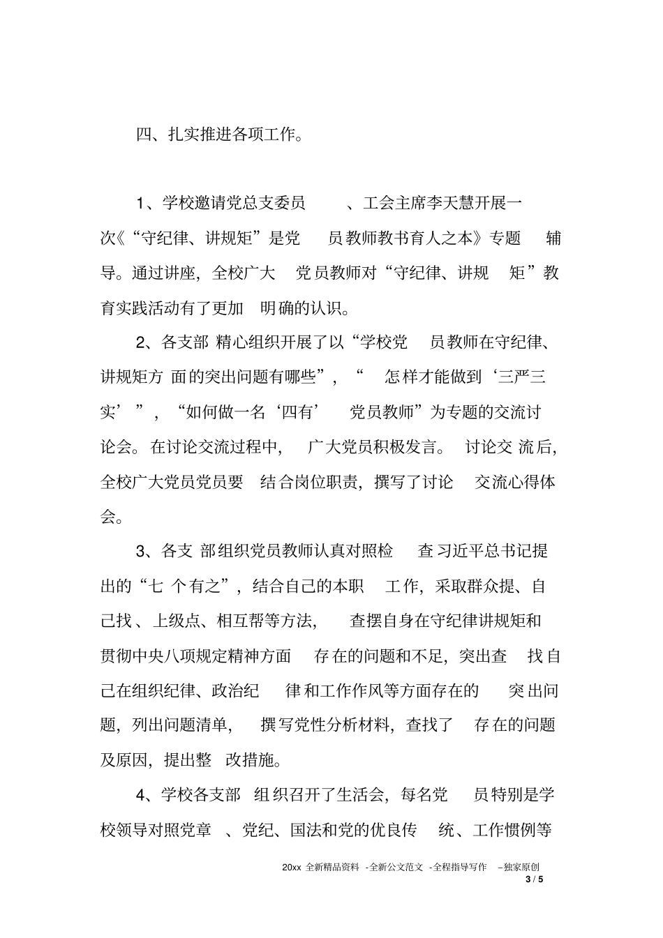 中学开展守纪律讲规矩教育实践活动工作总结_第3页