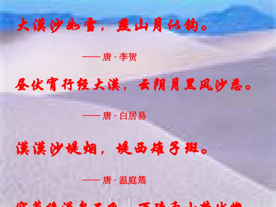 《在沙漠中心》课件 (2)_第1页