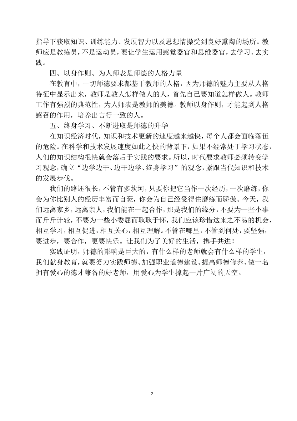 师德师风建设心得体会（何娟）_第2页