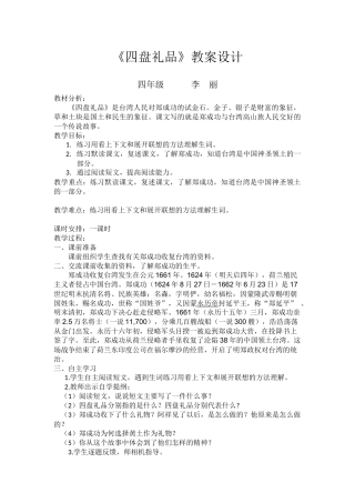 四盘礼品教案设计