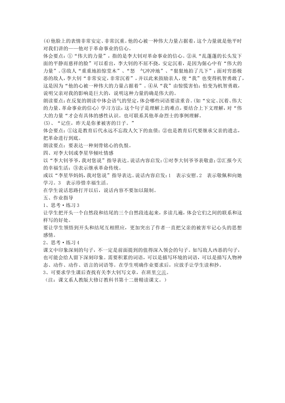 《十六年前的回忆》教学设计_第2页